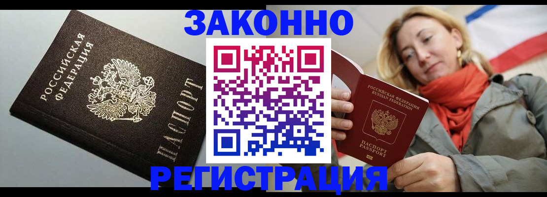 временная регистрация недорого в Новошахтинске