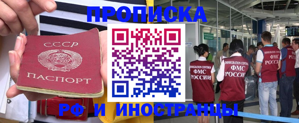 прописка 2025 в Новошахтинске