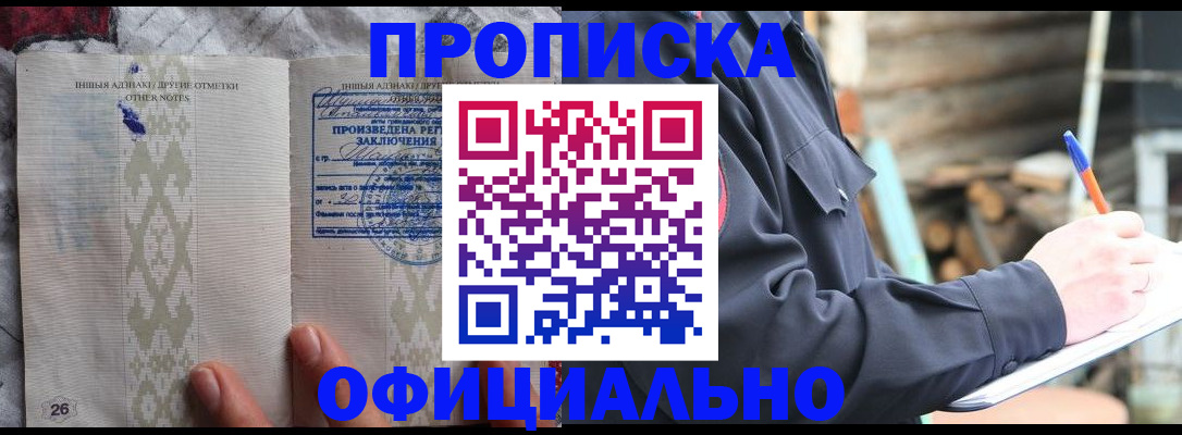 прописка паспорт в Новошахтинске