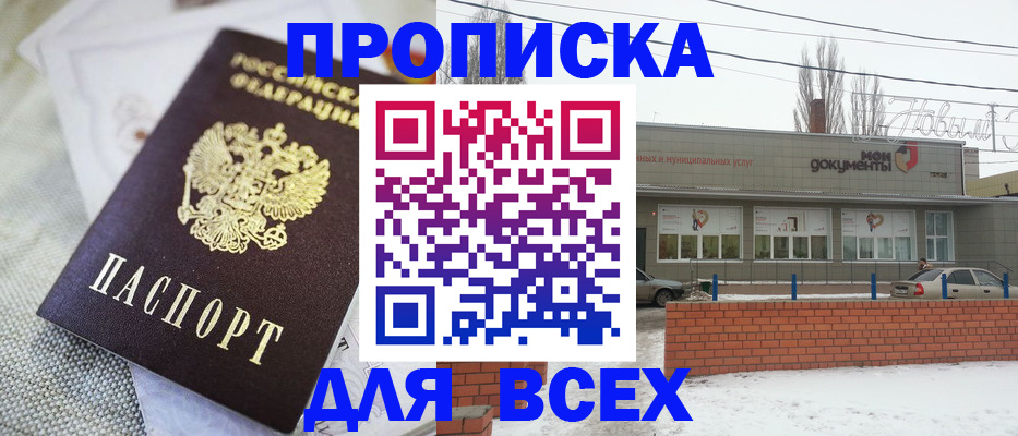 временная регистрация для школы в Новошахтинске