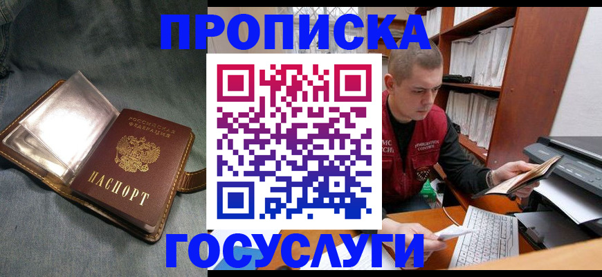 прописка регистрация в Новошахтинске