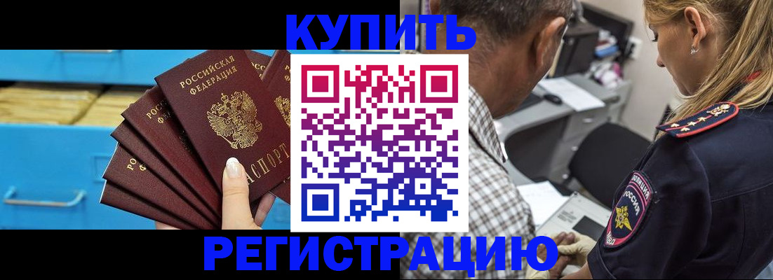 прописка для военкомата в Новошахтинске