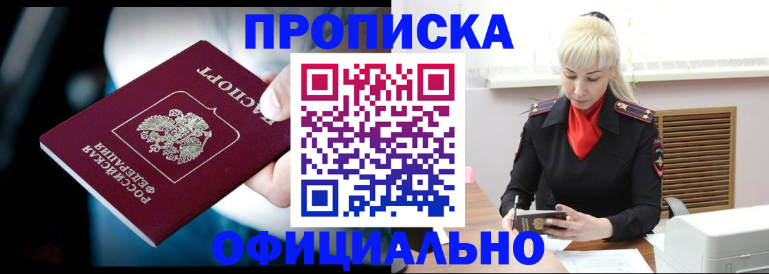 пропишу в квартире в Новошахтинске