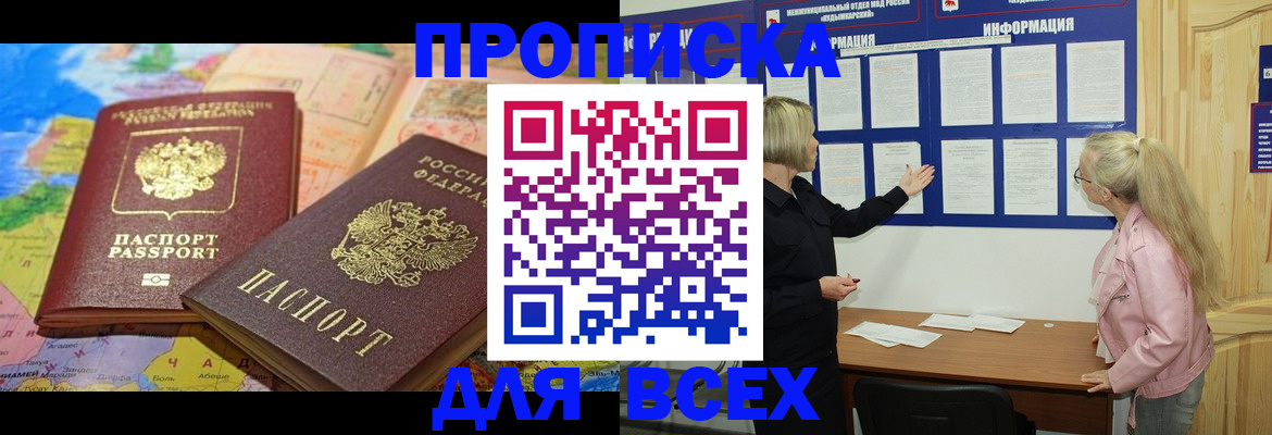 прописка от собственника в Новошахтинске