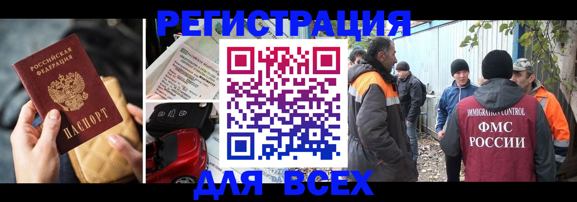 прописка для военкомата в Новошахтинске