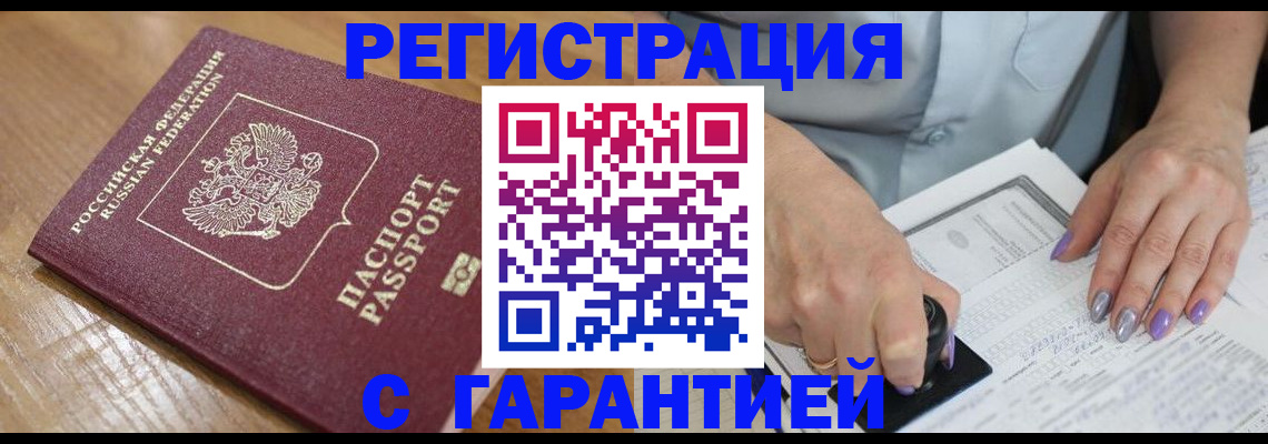 временная регистрация в Новошахтинске